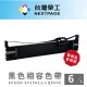 【NEXTPAGE 台灣榮工】EPSON S015611/LQ690C 黑色相容色帶(1組6入)