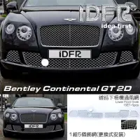 在飛比找momo購物網優惠-【IDFR】Bentley 賓利 Continental G