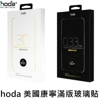 在飛比找蝦皮購物優惠-【hoda康寧玻璃貼】iPhone11 Pro Max 全型