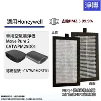 在飛比找蝦皮商城優惠-適用Honeywell Pure2車用空氣清淨機CATWPM