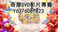 在飛比找Yahoo!奇摩拍賣優惠-DVD 2023年 綜藝節目 中國好聲音2023/2023中