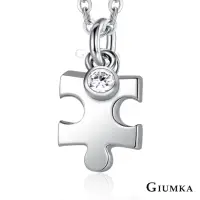 在飛比找momo購物網優惠-【GIUMKA】項鍊．幸福拼圖．銀色(新年禮物)