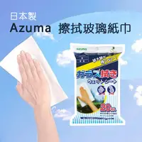 在飛比找露天拍賣優惠-「家電王」 日本製 Azuma 玻璃擦拭紙巾|不用水 免清潔