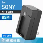 KAMERA 副廠充電器 FOR SONY NP-FW50