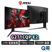 在飛比找蝦皮商城優惠-MSI 微星 G271CQP E2 27吋 曲面 電競螢幕 