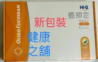 在飛比找Yahoo!奇摩拍賣優惠-*健康之舖*HiQ．褐抑定加強配方~小分子褐藻糖膠 粉劑包禮