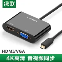 在飛比找露天拍賣優惠-UGREEN 綠聯micro HDMI to VGA轉換接頭