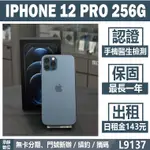 IPHONE 12 PRO 256G 藍色 二手機 附發票 刷卡分期【承靜數位】高雄實體店 可出租 L9137 中古機