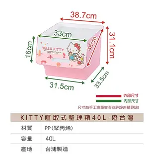 《KEYWAY》KITTY直取式收納箱40L-2入