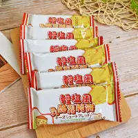 在飛比找蝦皮商城優惠-【味覺百撰】清鹽風乳酪鬆脆餅 600g 塩乳酪鬆脆餅 鹽味脆