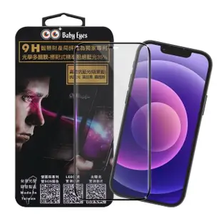 【BabyEyes】for iPhone 13 6.1 專利光學抗藍光9H鋼化玻璃貼-滿版 霧面黑框-吸紫藍