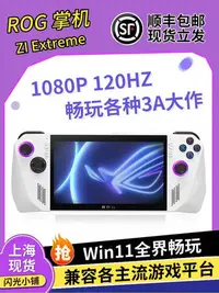 在飛比找Yahoo!奇摩拍賣優惠-ROG掌機 原封升級1TB/2TB版 掌上游戲機Window