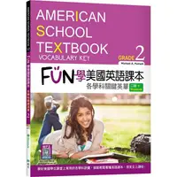 在飛比找PChome24h購物優惠-FUN 學美國英語課本Grade 2：各學科關鍵英單【二版】