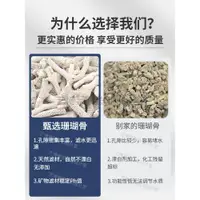 在飛比找ETMall東森購物網優惠-純天然珊瑚骨魚池過濾材料魚缸濾材底砂底沙珊瑚石海鮮池養魚凈化