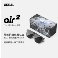 在飛比找蝦皮購物優惠-智能眼鏡  XREAL Air 2 智能AR眼鏡 2023款