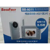 在飛比找蝦皮購物優惠-SecuFirst 數位無線家居影音監視器 寶寶監視器 / 
