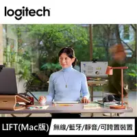 在飛比找momo購物網優惠-【Logitech 羅技】Lift for Mac人體工學垂