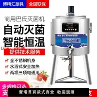 在飛比找樂天市場購物網優惠-【台灣公司保固】巴氏殺菌機商用水果撈鮮奶吧設備全自動煮奶機滅