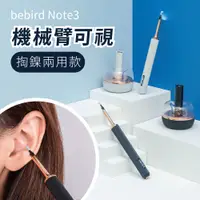 在飛比找PChome24h購物優惠-小米有品 蜂鳥bebird 機械臂 智能可視 掏耳棒 Not