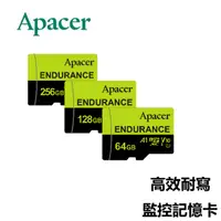 在飛比找蝦皮購物優惠-【監控錄影/行車記錄】Apacer 宇瞻 64GB 128G