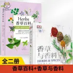 【正版塑封】香草百科+DK生活.香草與香料香草百科全書圖譜 草植物全收錄 香