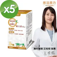 在飛比找momo購物網優惠-【悠活原力】LP28敏立清Plus益生菌 乳酸原味X5盒(3