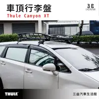 在飛比找蝦皮購物優惠-嘉義三益 瑞典THULE都樂 859XT Thule Can