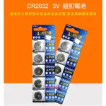 【台中數位玩具】CR2032 鋰電池 3V 鈕釦電池 DS1302模組 主機板 遥控器 電子秤 電子錶 ARDUINO