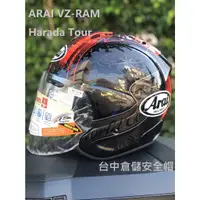 在飛比找蝦皮購物優惠-【ARAI NAPS官方商品 】VZ-RAM HARADA 