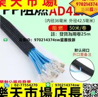 在飛比找樂天市場購物網優惠-塑料波紋管PP阻燃加厚絕緣電纜電線防曬浪管穿線軟管可開口耐高