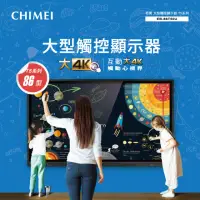 在飛比找momo購物網優惠-【CHIMEI 奇美】86型 大型觸控商用顯示器/電子白板(