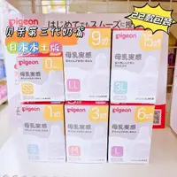 在飛比找蝦皮購物優惠-🚀現貨秒發 日本貝親Pigeon 日本境內版正品寬口母乳實感