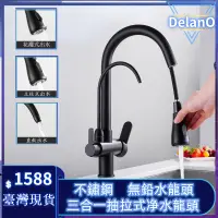 在飛比找蝦皮購物優惠-[DelanO]台灣現貨 廚房三用龍頭 無鉛冷熱抽拉淨水器 