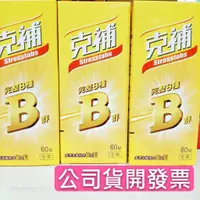 在飛比找蝦皮購物優惠-克補b群 全素可吃 效期2025 現貨 善存 克補 完整盒裝