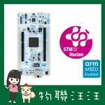 [物聯汪汪] 含稅附發票~ NUCLEO-F439ZI STM32F439ZI 開發板