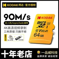 在飛比找Yahoo!奇摩拍賣優惠-【快速出貨】kodak柯達tf卡64g記憶卡u3 4k高清 