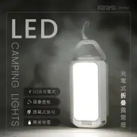 在飛比找ETMall東森購物網優惠-KINYO充電式LED折疊露營燈 2入組 CP-083