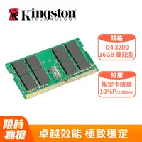 在飛比找PChome24h購物優惠-【6入組】Kingstone 金士頓 DDR4 3200 1