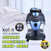 在飛比找生活市集優惠-【歌林 kolin】水過濾不挑嘴全能吸塵器 乾濕兩用 (KT