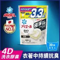 在飛比找ETMall東森購物網優惠-ARIEL 4D抗菌洗衣膠囊/洗衣球 39顆袋裝 (微香型)