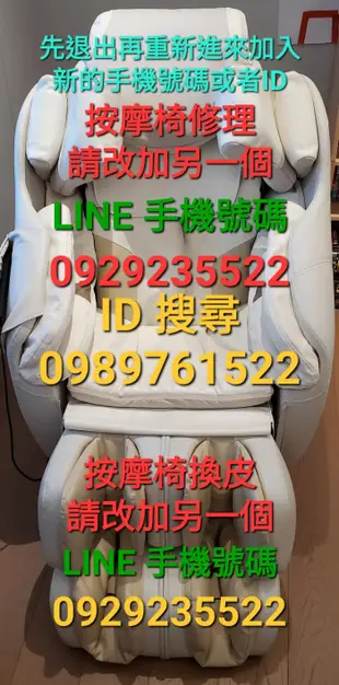 osim傲勝按摩椅遙控器修理os-858 與os-810腳部按摩機os-8000修理os-8002與os-8008修理inada稻田按摩椅修理歡迎洽詢