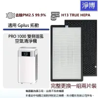 在飛比找蝦皮商城優惠-適用Gplus G-plus拓勤PRO-1000 PRO10