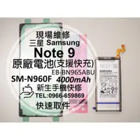 在飛比找蝦皮購物優惠-【新生手機快修】三星 Note9 原廠電池 N960F 支援