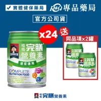 在飛比找松果購物優惠-桂格 完膳營養素 癌症適用 250mlx24罐/箱 加贈2罐