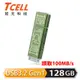 【TCELL 冠元】x 老屋顏 獨家聯名款 USB3.2 Gen1 128GB 台灣經典鐵窗花隨身碟｜山光水色綠