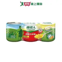 在飛比找Yahoo奇摩購物中心優惠-綠巨人 珍珠玉米粒 (340G/3入)【愛買】