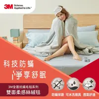 在飛比找鮮拾優惠-【3M】全面抗蹣毛毯系列-可水洗雙面柔感絲絨毯(150cmX