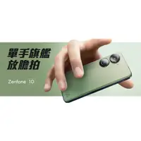 在飛比找蝦皮購物優惠-ASUS Zenfone 10 8+128GB※5.9吋螢幕