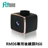 在飛比找樂天市場購物網優惠-FLYone RM06專用後鏡頭 真實1080P高畫質R66