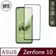 【MK馬克】ASUS Zenfone 10 高清防爆全滿版鋼化膜-黑色